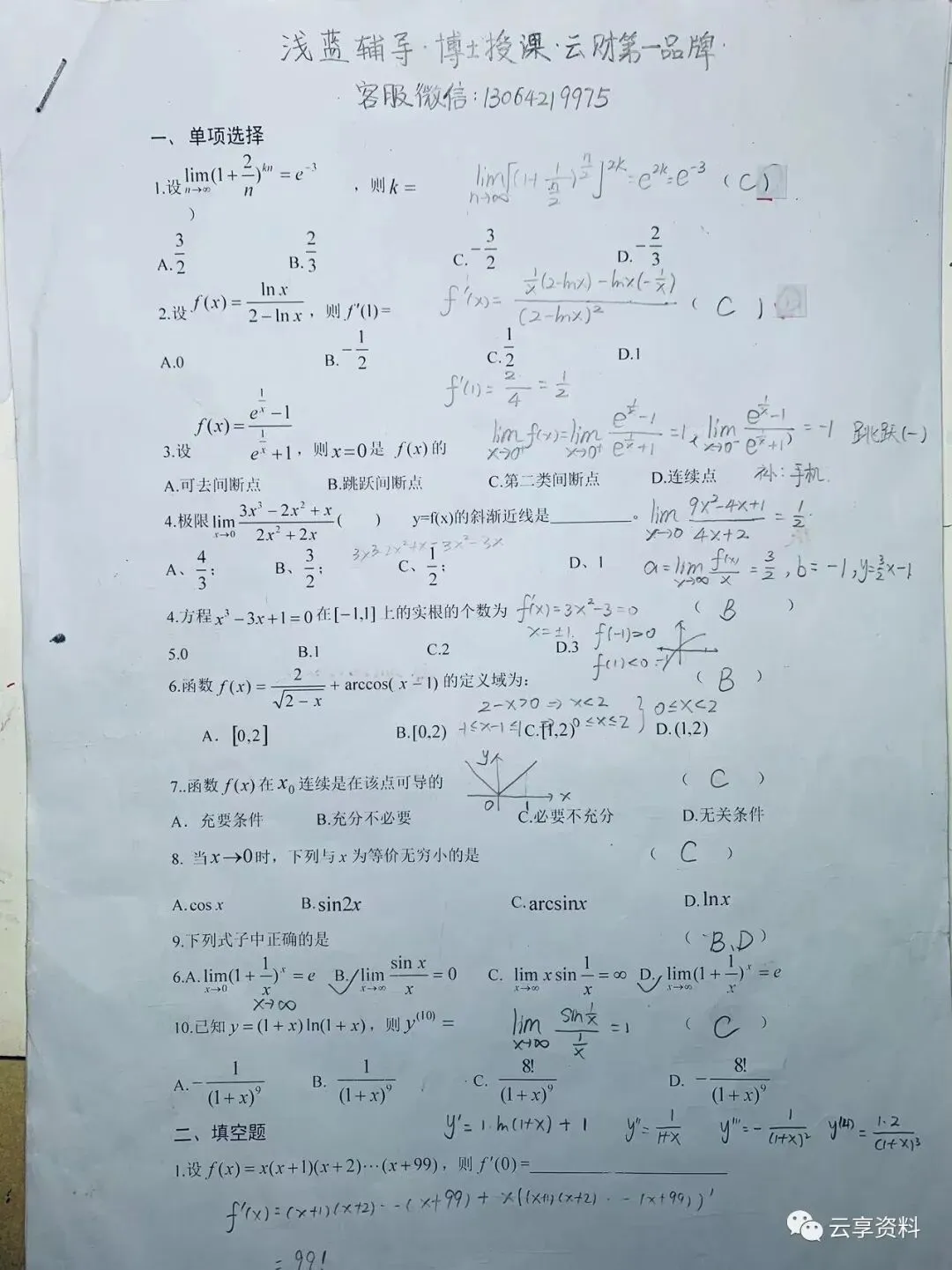 高等数学I往年期末试卷(经管)-第28张图片-四季读书网 高等数学I往年期末试卷(经管)-第28张图片-四季读书网