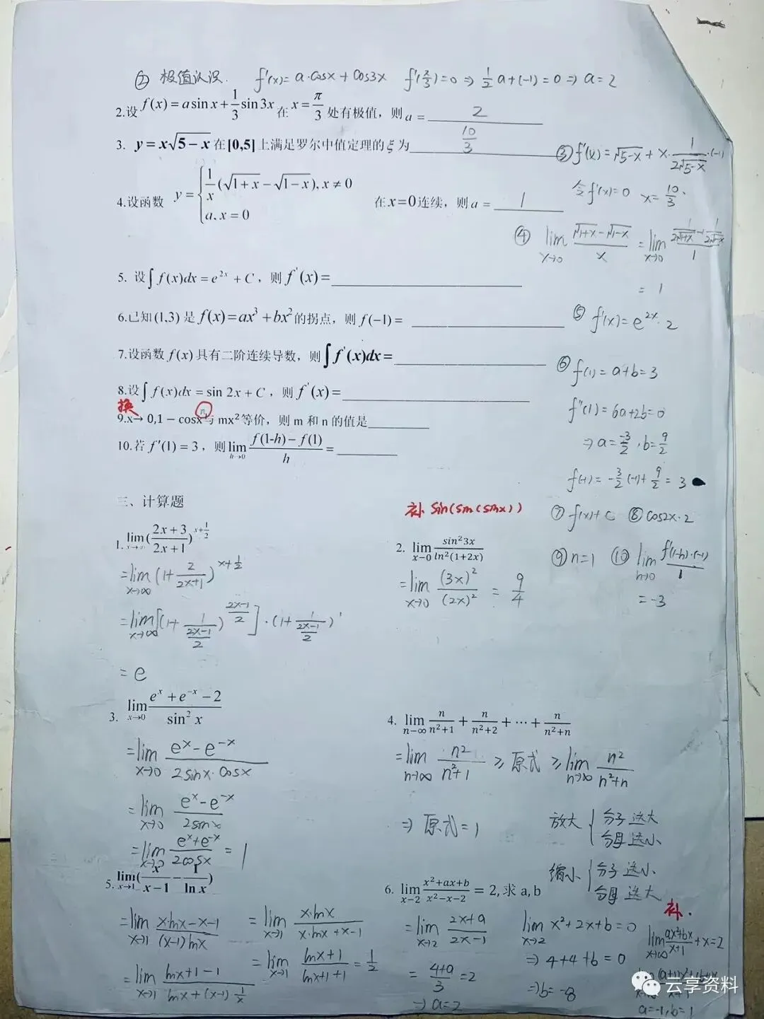 高等数学I往年期末试卷(经管)-第29张图片-四季读书网 高等数学I往年期末试卷(经管)-第29张图片-四季读书网