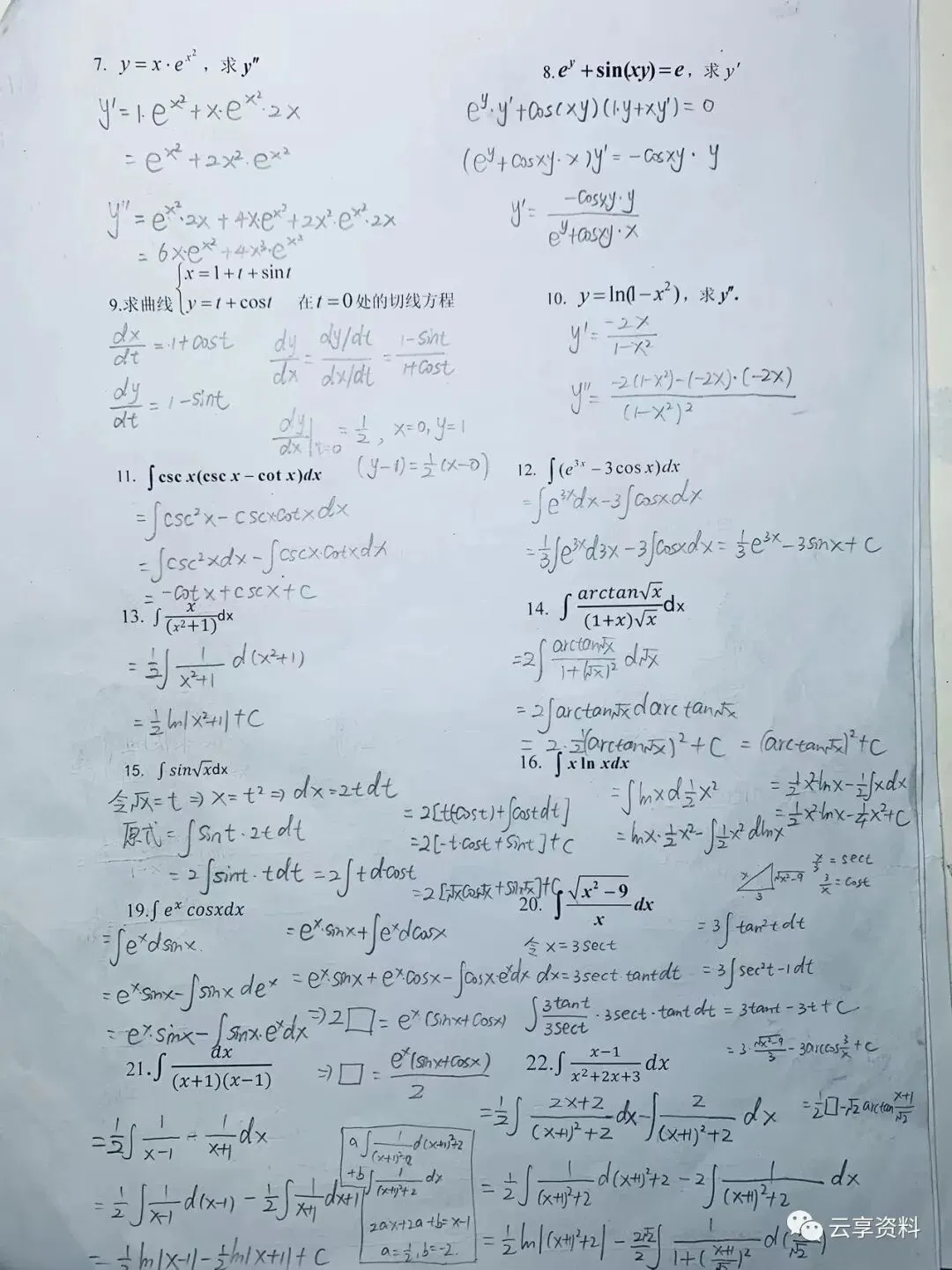 高等数学I往年期末试卷(经管)-第30张图片-四季读书网 高等数学I往年期末试卷(经管)-第30张图片-四季读书网