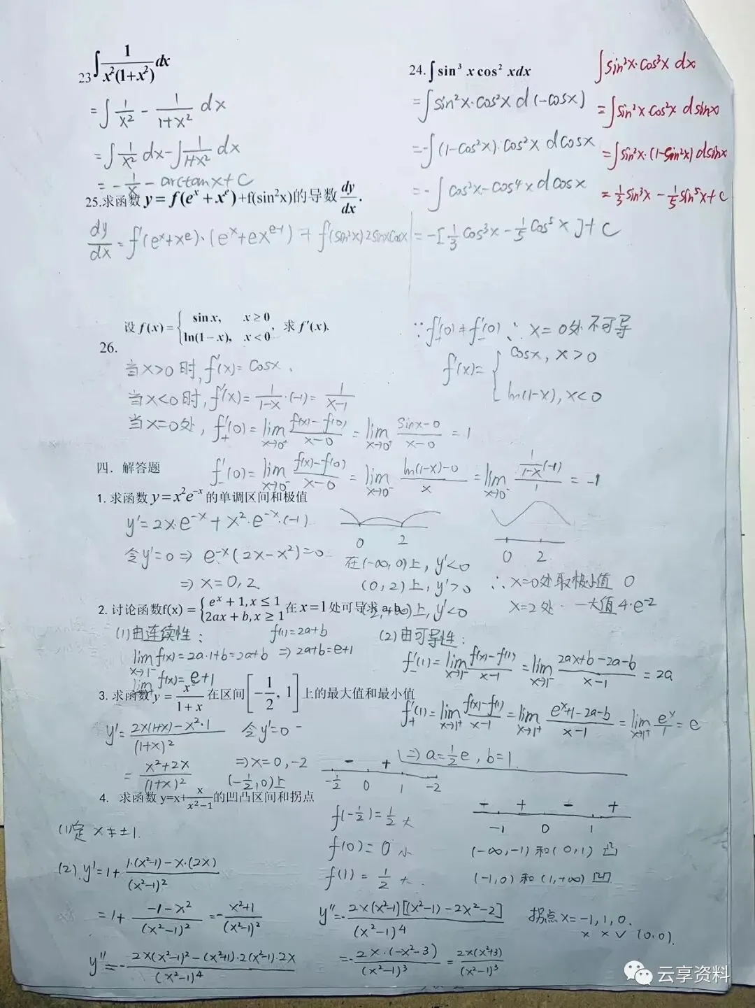 高等数学I往年期末试卷(经管)-第31张图片-四季读书网 高等数学I往年期末试卷(经管)-第31张图片-四季读书网