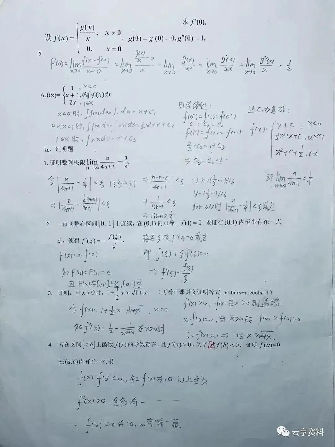 高等数学I往年期末试卷(经管)-第32张图片-四季读书网 高等数学I往年期末试卷(经管)-第32张图片-四季读书网