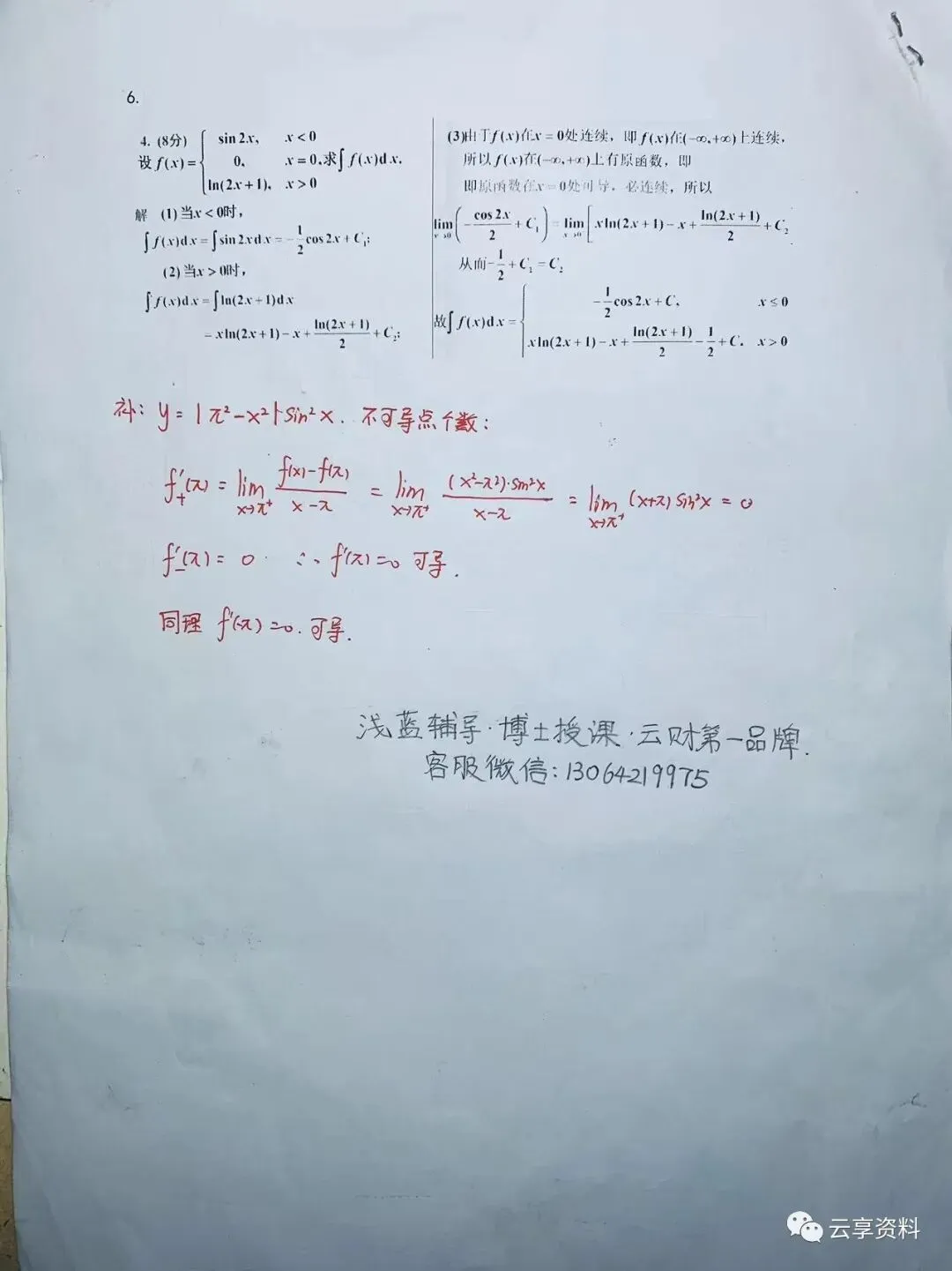 高等数学I往年期末试卷(经管)-第33张图片-四季读书网 高等数学I往年期末试卷(经管)-第33张图片-四季读书网