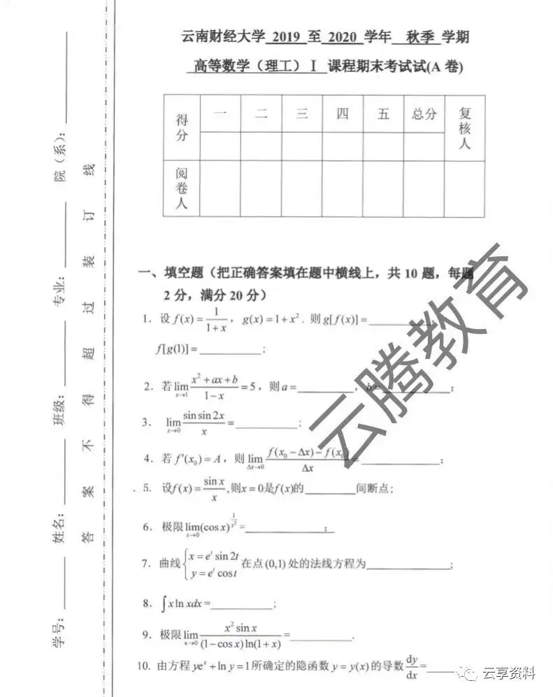 高等数学I往年期末试卷(经管)-第34张图片-四季读书网 高等数学I往年期末试卷(经管)-第34张图片-四季读书网