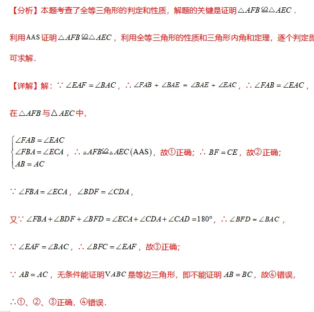 中考数学必会几何模型合集系列之模型十一 三角形8字模型、燕尾模型(飞镖模型) 与中点四边形模型 含模型母题(全国通用)-第5张图片-四季读书网