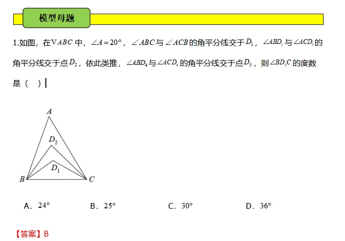中考数学必会几何模型合集系列之模型十一 三角形8字模型、燕尾模型(飞镖模型) 与中点四边形模型 含模型母题(全国通用)-第7张图片-四季读书网