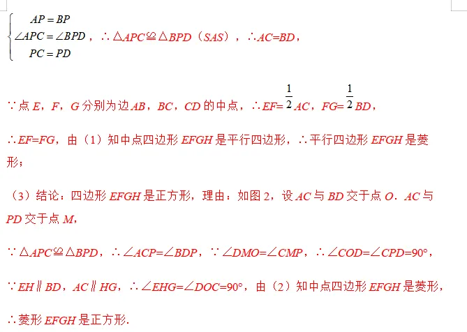 中考数学必会几何模型合集系列之模型十一 三角形8字模型、燕尾模型(飞镖模型) 与中点四边形模型 含模型母题(全国通用)-第17张图片-四季读书网
