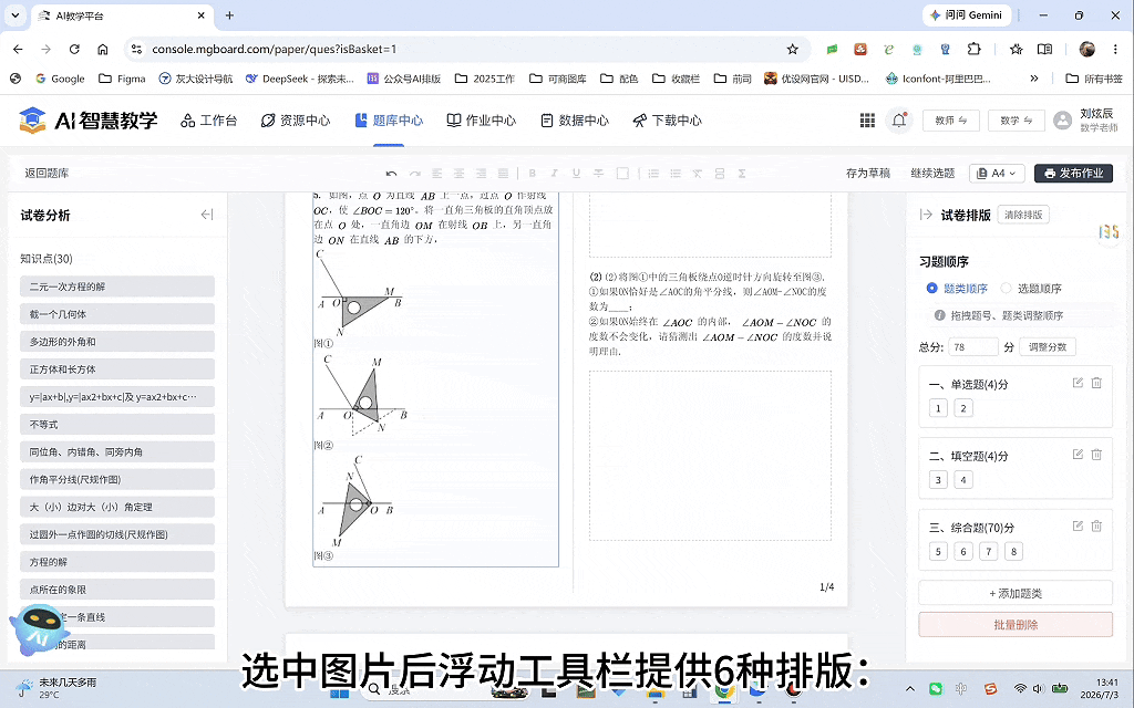 功能 | 试卷排版大升级,以前折腾一小时现在点几下就完事-第24张图片-四季读书网 功能 | 试卷排版大升级,以前折腾一小时现在点几下就完事-第24张图片-四季读书网