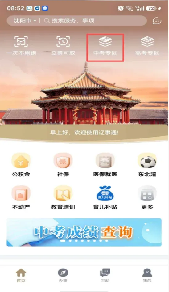 2026沈阳中考成绩今日公布!快速查分通道→-第4张图片-四季读书网 2026沈阳中考成绩今日公布!快速查分通道→-第4张图片-四季读书网