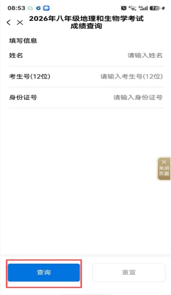 2026沈阳中考成绩今日公布!快速查分通道→-第9张图片-四季读书网 2026沈阳中考成绩今日公布!快速查分通道→-第9张图片-四季读书网