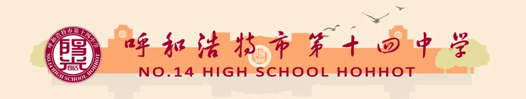 同析真题探地脉 共话备考越山巅 | 呼和浩特市第十四中学地理教研组2026年高考地理试卷分析及备考经验交流会-第1张图片-四季读书网 同析真题探地脉 共话备考越山巅 | 呼和浩特市第十四中学地理教研组2026年高考地理试卷分析及备考经验交流会-第1张图片-四季读书网