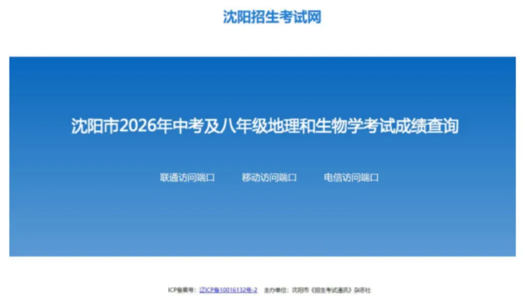 2026沈阳中考成绩今日公布!快速查分通道→-第10张图片-四季读书网 2026沈阳中考成绩今日公布!快速查分通道→-第10张图片-四季读书网