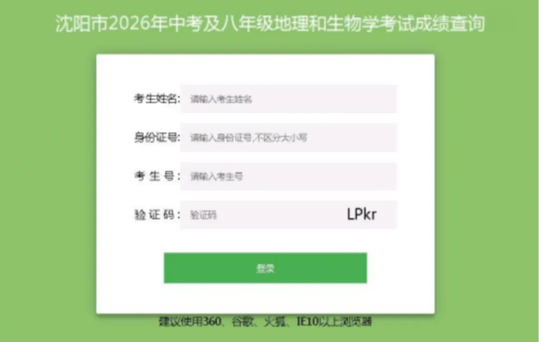 2026沈阳中考成绩今日公布!快速查分通道→-第11张图片-四季读书网 2026沈阳中考成绩今日公布!快速查分通道→-第11张图片-四季读书网