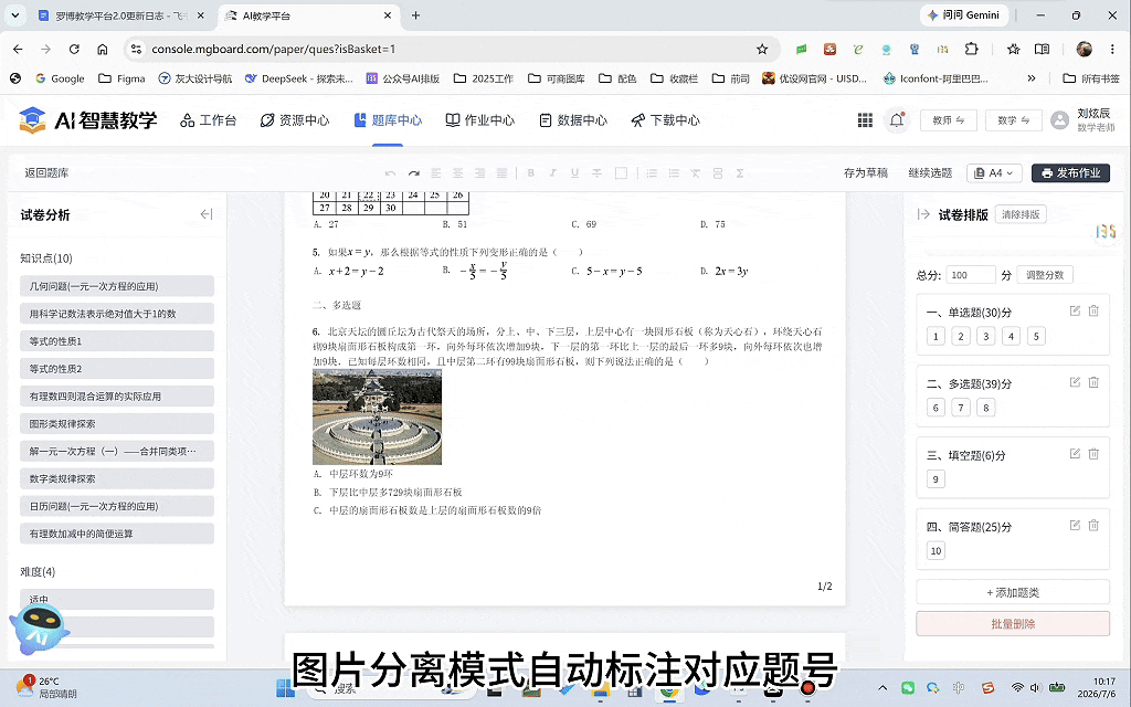 功能 | 试卷排版大升级,以前折腾一小时现在点几下就完事-第25张图片-四季读书网 功能 | 试卷排版大升级,以前折腾一小时现在点几下就完事-第25张图片-四季读书网