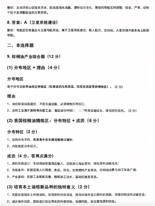 2026年内蒙古中考地理试卷参考答案-第2张图片-四季读书网