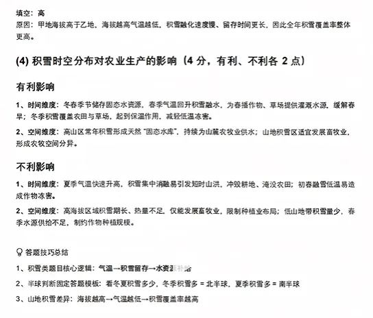 2026年内蒙古中考地理试卷参考答案-第4张图片-四季读书网