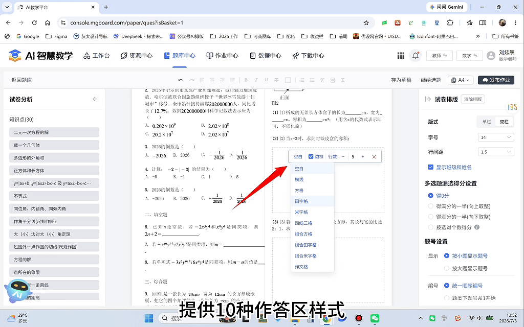 功能 | 试卷排版大升级,以前折腾一小时现在点几下就完事-第26张图片-四季读书网 功能 | 试卷排版大升级,以前折腾一小时现在点几下就完事-第26张图片-四季读书网