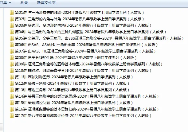 2024版暑假八年级数学上册自学课试卷+解析1-17讲 (人教版)-第1张图片-四季读书网