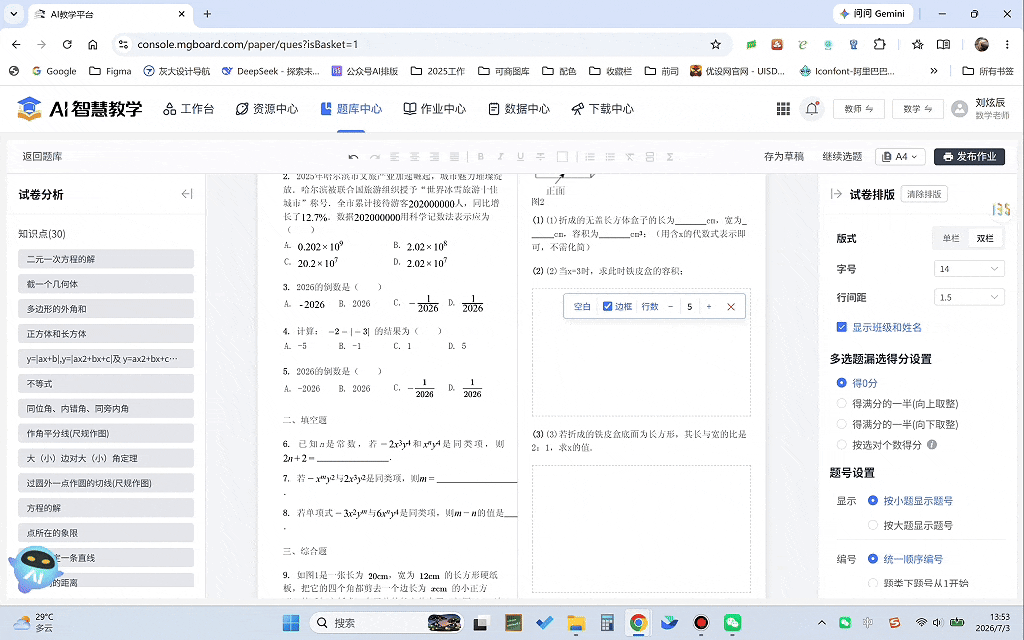 功能 | 试卷排版大升级,以前折腾一小时现在点几下就完事-第27张图片-四季读书网 功能 | 试卷排版大升级,以前折腾一小时现在点几下就完事-第27张图片-四季读书网