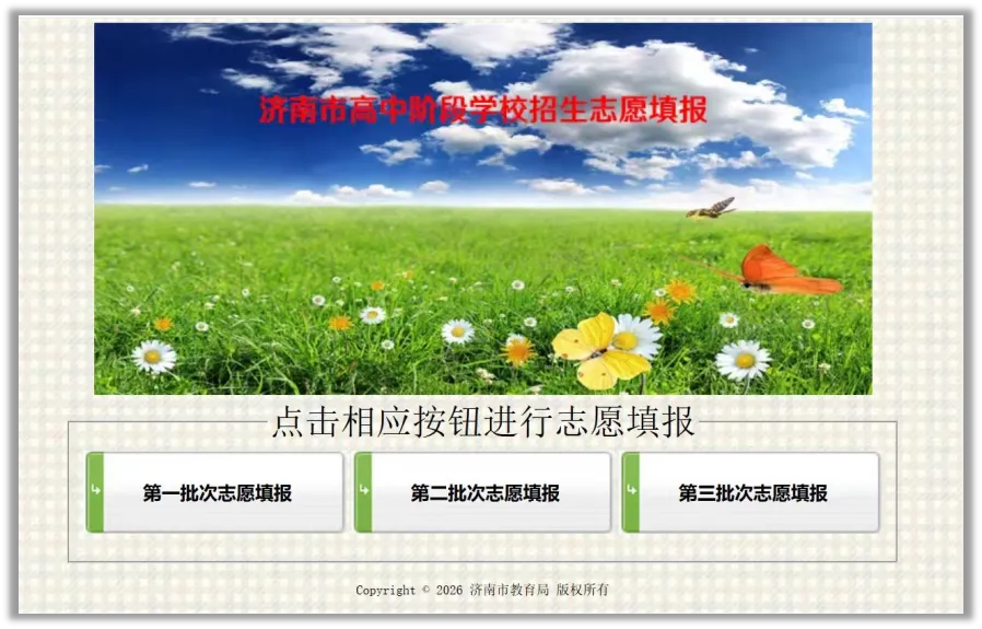 报考指南|济南旅游学校2026年中考志愿填报流程要点-第2张图片-四季读书网