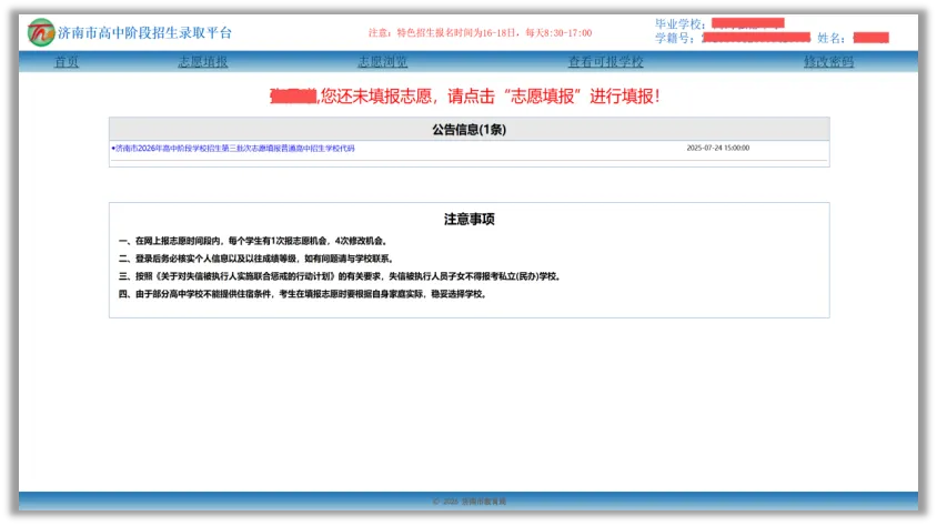 报考指南|济南旅游学校2026年中考志愿填报流程要点-第4张图片-四季读书网