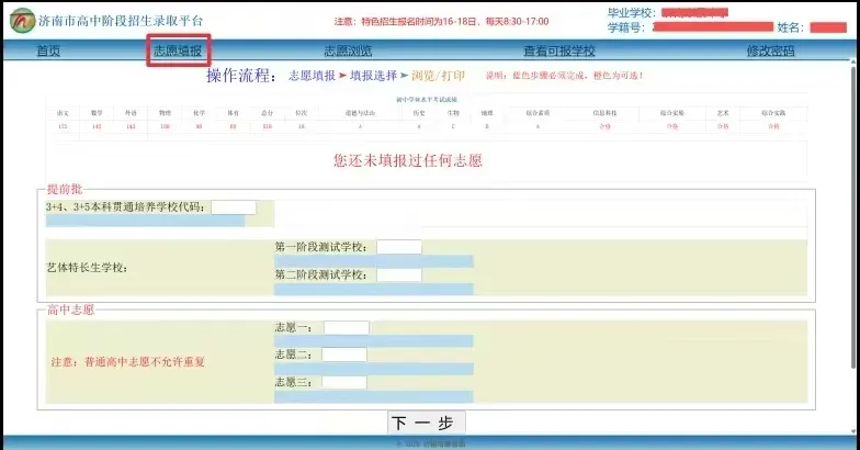 报考指南|济南旅游学校2026年中考志愿填报流程要点-第5张图片-四季读书网