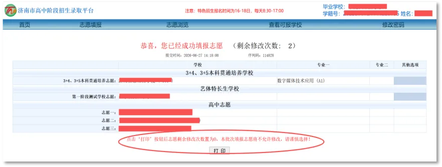 报考指南|济南旅游学校2026年中考志愿填报流程要点-第7张图片-四季读书网