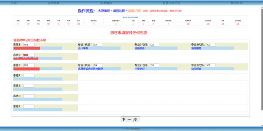 报考指南|济南旅游学校2026年中考志愿填报流程要点-第8张图片-四季读书网