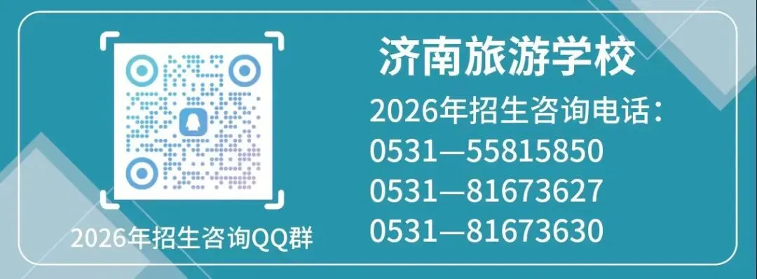 报考指南|济南旅游学校2026年中考志愿填报流程要点-第9张图片-四季读书网