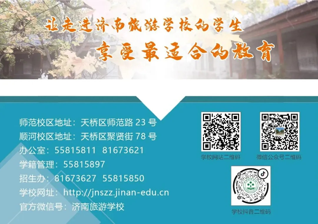 报考指南|济南旅游学校2026年中考志愿填报流程要点-第10张图片-四季读书网