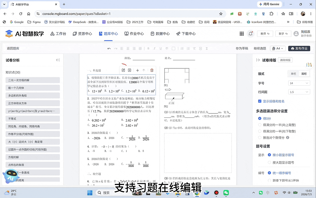 功能 | 试卷排版大升级,以前折腾一小时现在点几下就完事-第28张图片-四季读书网 功能 | 试卷排版大升级,以前折腾一小时现在点几下就完事-第28张图片-四季读书网