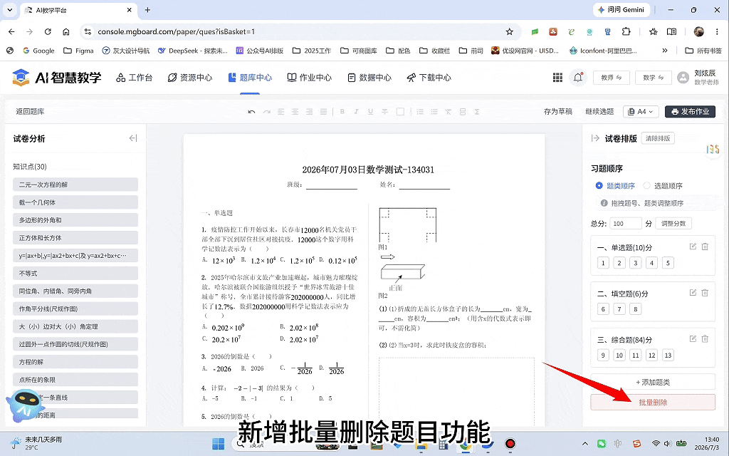 功能 | 试卷排版大升级,以前折腾一小时现在点几下就完事-第30张图片-四季读书网 功能 | 试卷排版大升级,以前折腾一小时现在点几下就完事-第30张图片-四季读书网