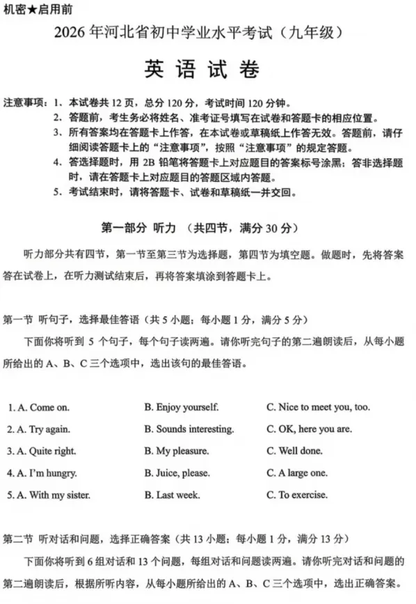 2026河北省中考英语真题+答案-第2张图片-四季读书网 2026河北省中考英语真题+答案-第2张图片-四季读书网