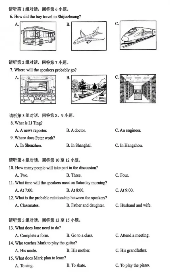 2026河北省中考英语真题+答案-第3张图片-四季读书网 2026河北省中考英语真题+答案-第3张图片-四季读书网