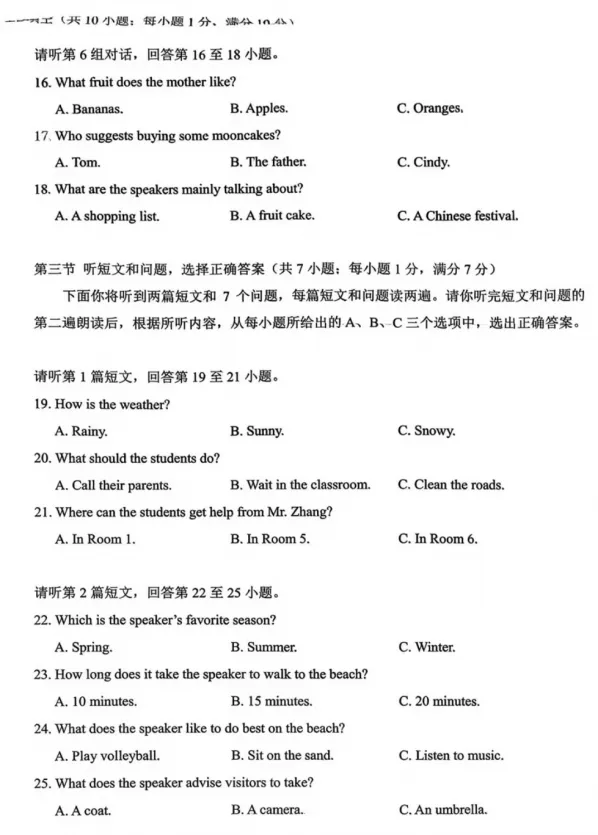 2026河北省中考英语真题+答案-第4张图片-四季读书网 2026河北省中考英语真题+答案-第4张图片-四季读书网