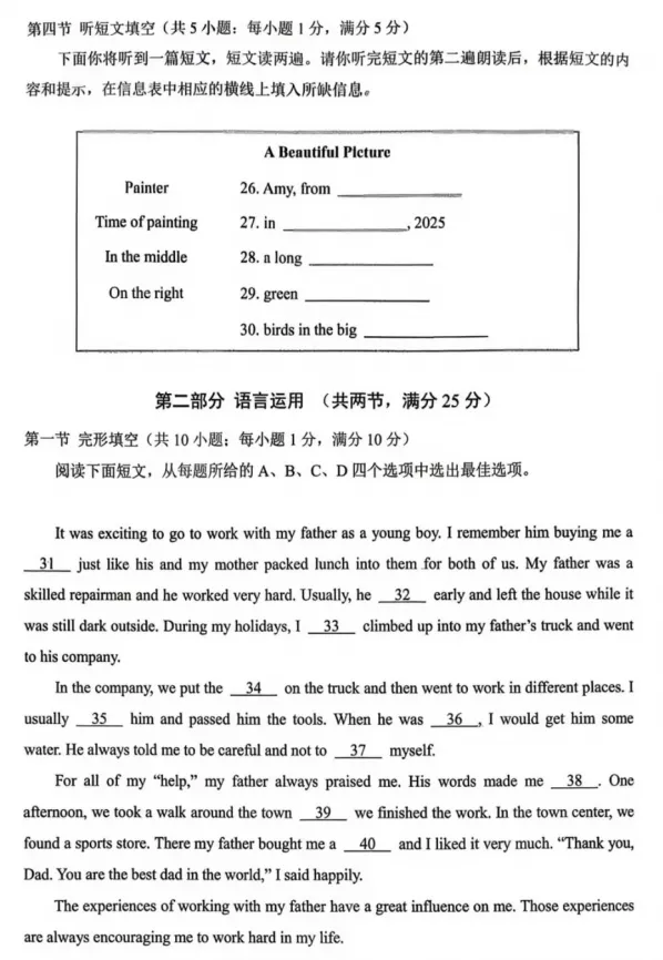 2026河北省中考英语真题+答案-第5张图片-四季读书网 2026河北省中考英语真题+答案-第5张图片-四季读书网
