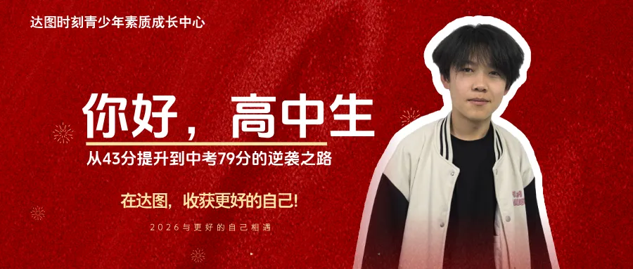 锦旗致谢|43分逆袭中考79分!1.5年思维破局,拯救初二数学滑坡-第1张图片-四季读书网 锦旗致谢|43分逆袭中考79分!1.5年思维破局,拯救初二数学滑坡-第1张图片-四季读书网