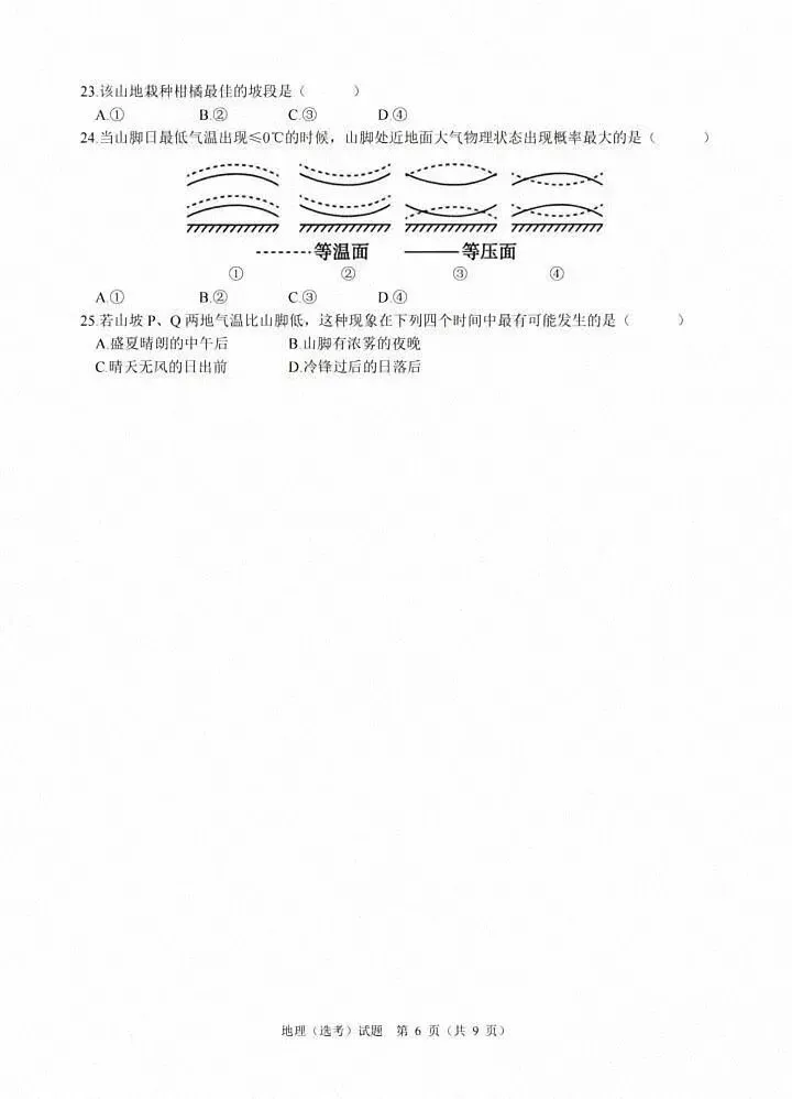 【地理热点|真题】2026年6月浙江省高考地理真题及答案-第7张图片-四季读书网 【地理热点|真题】2026年6月浙江省高考地理真题及答案-第7张图片-四季读书网