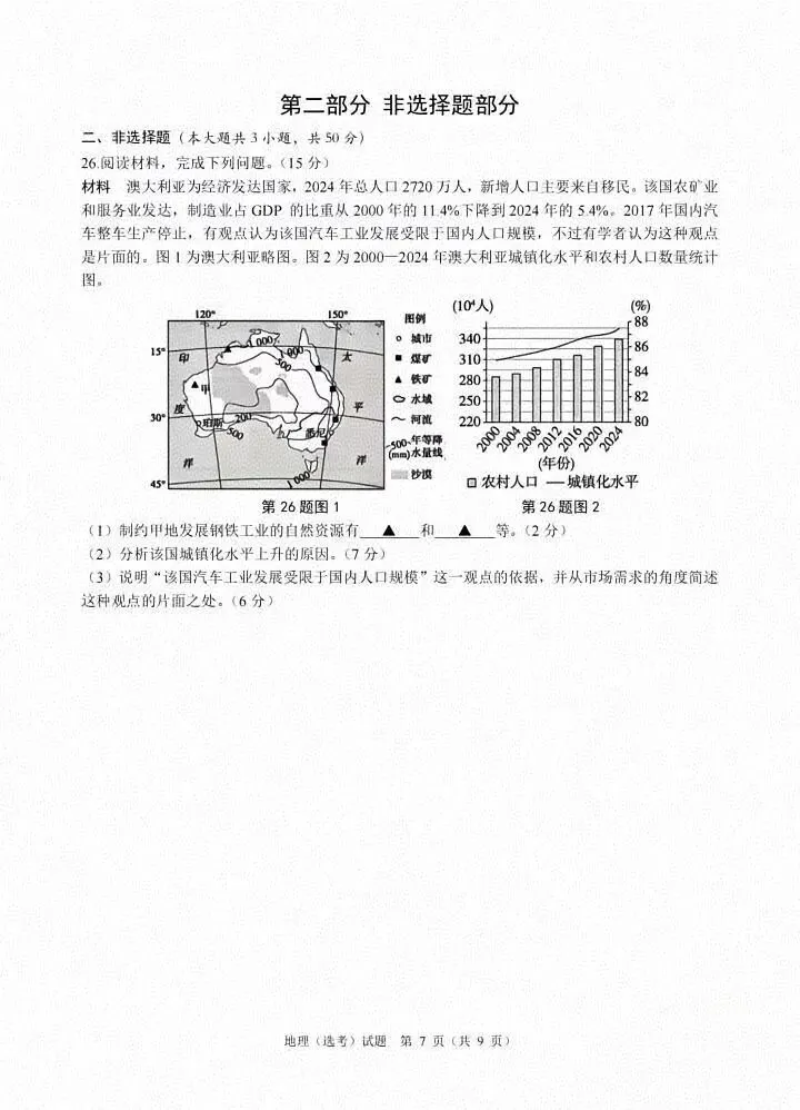 【地理热点|真题】2026年6月浙江省高考地理真题及答案-第8张图片-四季读书网 【地理热点|真题】2026年6月浙江省高考地理真题及答案-第8张图片-四季读书网