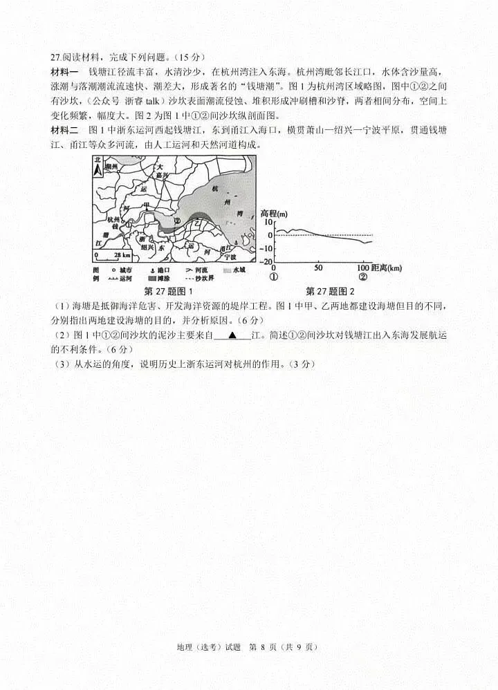 【地理热点|真题】2026年6月浙江省高考地理真题及答案-第9张图片-四季读书网 【地理热点|真题】2026年6月浙江省高考地理真题及答案-第9张图片-四季读书网