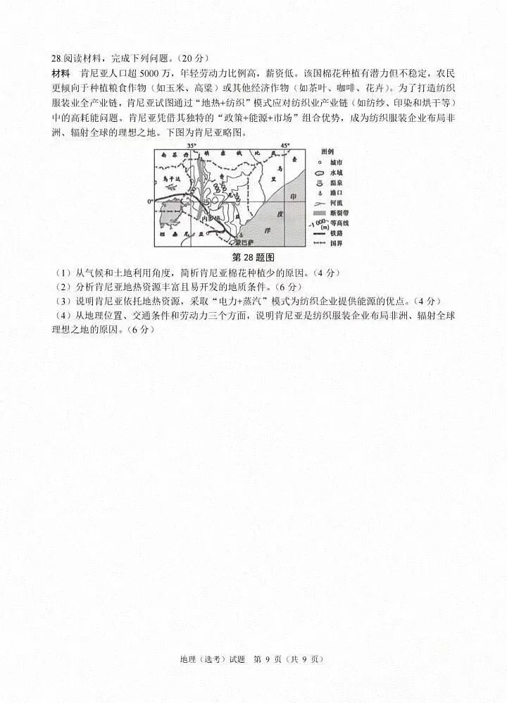 【地理热点|真题】2026年6月浙江省高考地理真题及答案-第10张图片-四季读书网 【地理热点|真题】2026年6月浙江省高考地理真题及答案-第10张图片-四季读书网