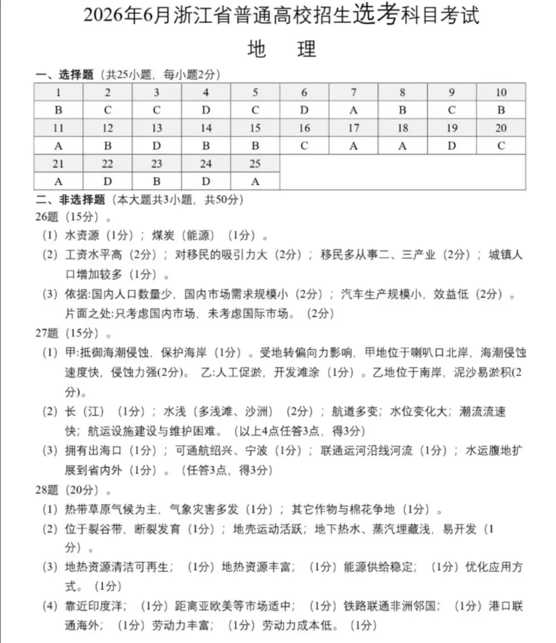【地理热点|真题】2026年6月浙江省高考地理真题及答案-第12张图片-四季读书网 【地理热点|真题】2026年6月浙江省高考地理真题及答案-第12张图片-四季读书网