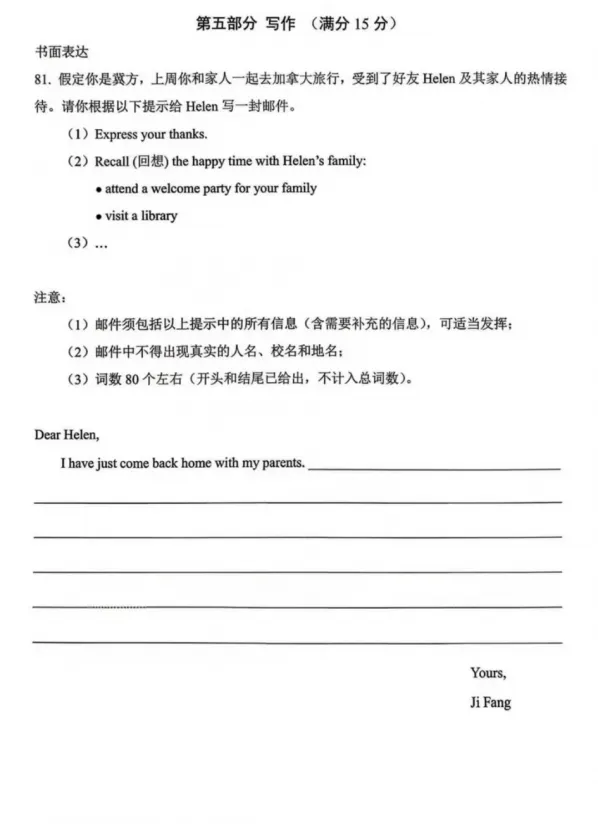 2026河北省中考英语真题+答案-第13张图片-四季读书网 2026河北省中考英语真题+答案-第13张图片-四季读书网