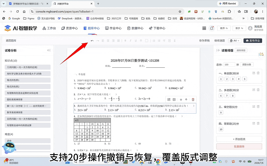 功能 | 试卷排版大升级,以前折腾一小时现在点几下就完事-第34张图片-四季读书网 功能 | 试卷排版大升级,以前折腾一小时现在点几下就完事-第34张图片-四季读书网