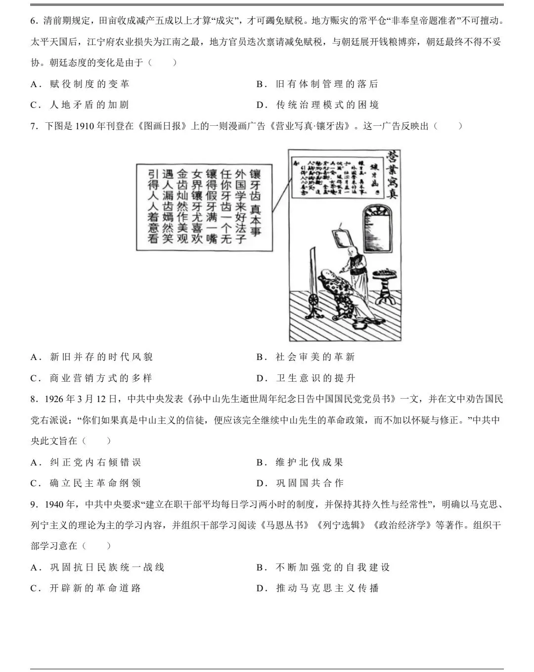 真题抢先看:2026年四川省高考历史真题-第2张图片-四季读书网