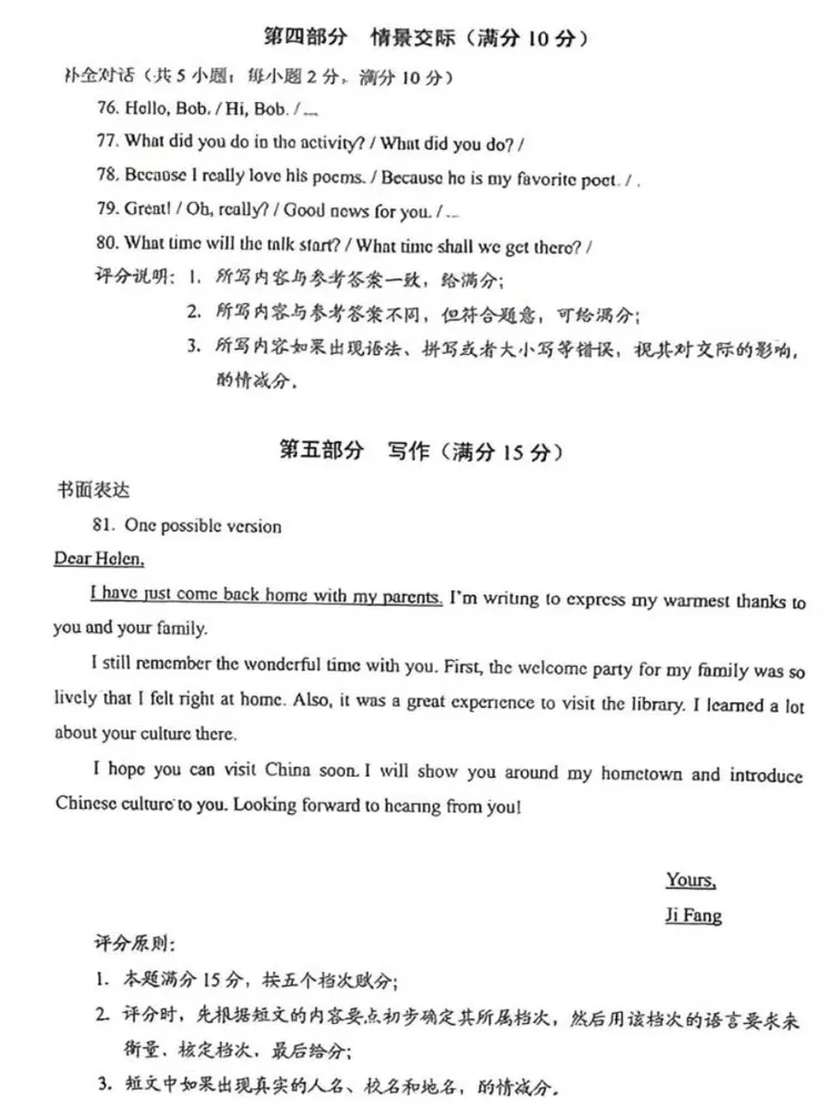2026河北省中考英语真题+答案-第16张图片-四季读书网 2026河北省中考英语真题+答案-第16张图片-四季读书网