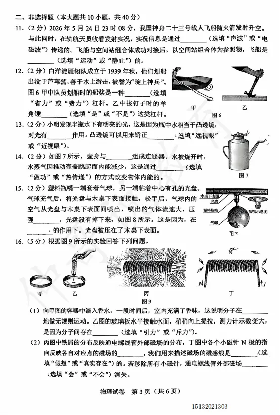 2026河北省中考英语真题+答案-第18张图片-四季读书网 2026河北省中考英语真题+答案-第18张图片-四季读书网