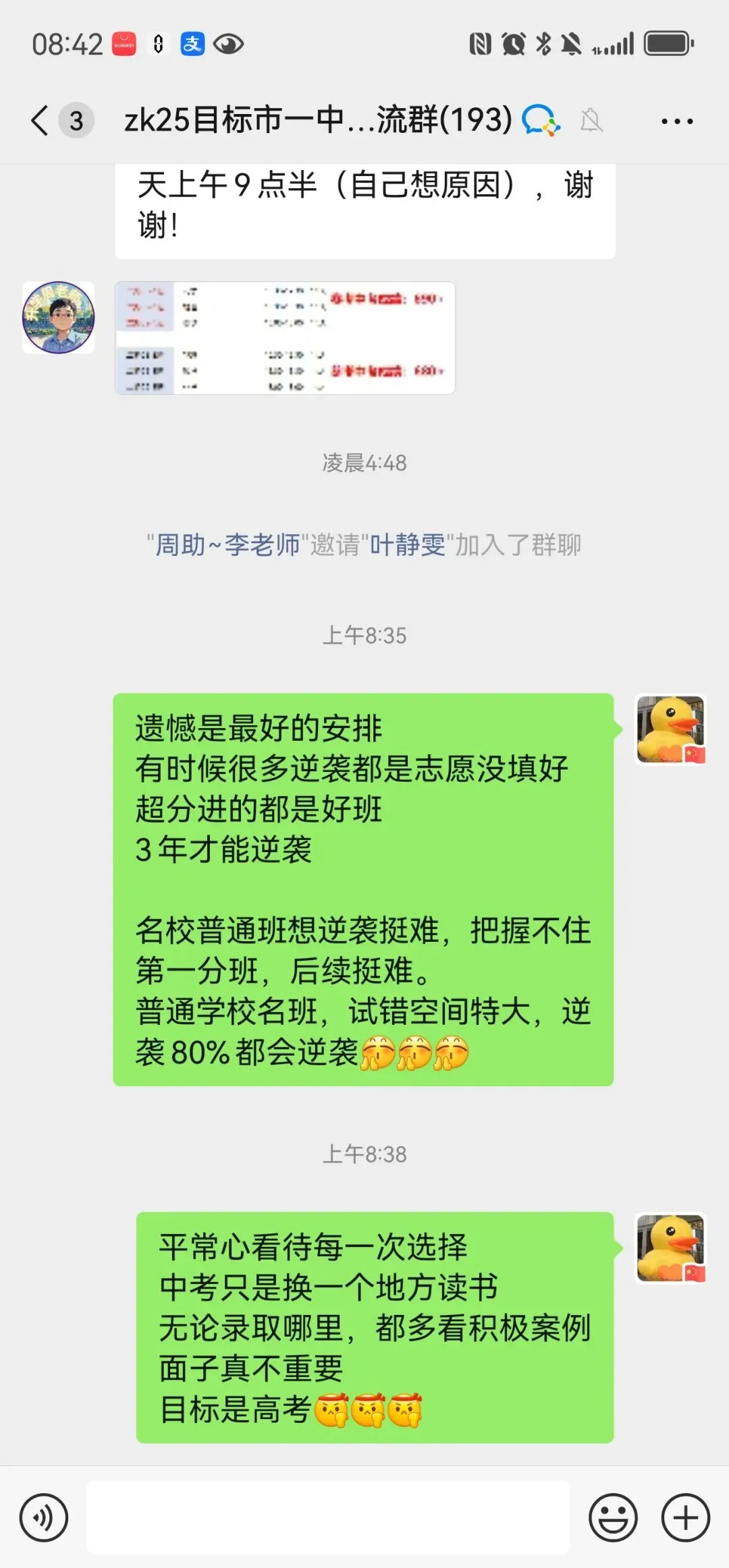 2025苏州中考,遗憾是最好的安排-第1张图片-四季读书网