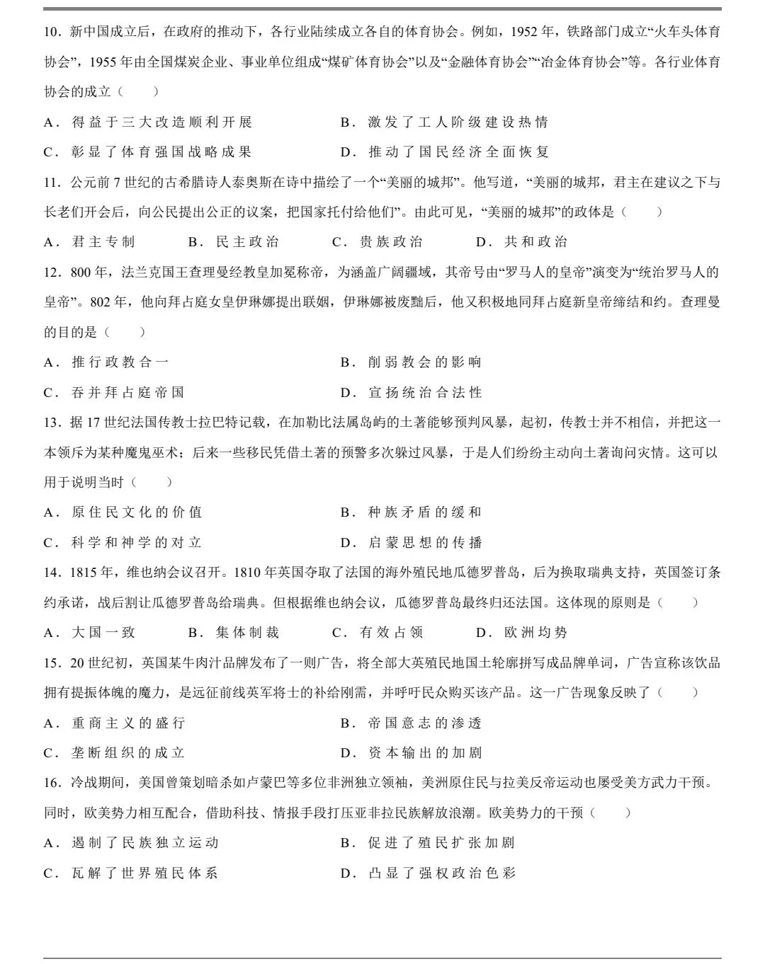 真题抢先看:2026年四川省高考历史真题-第3张图片-四季读书网