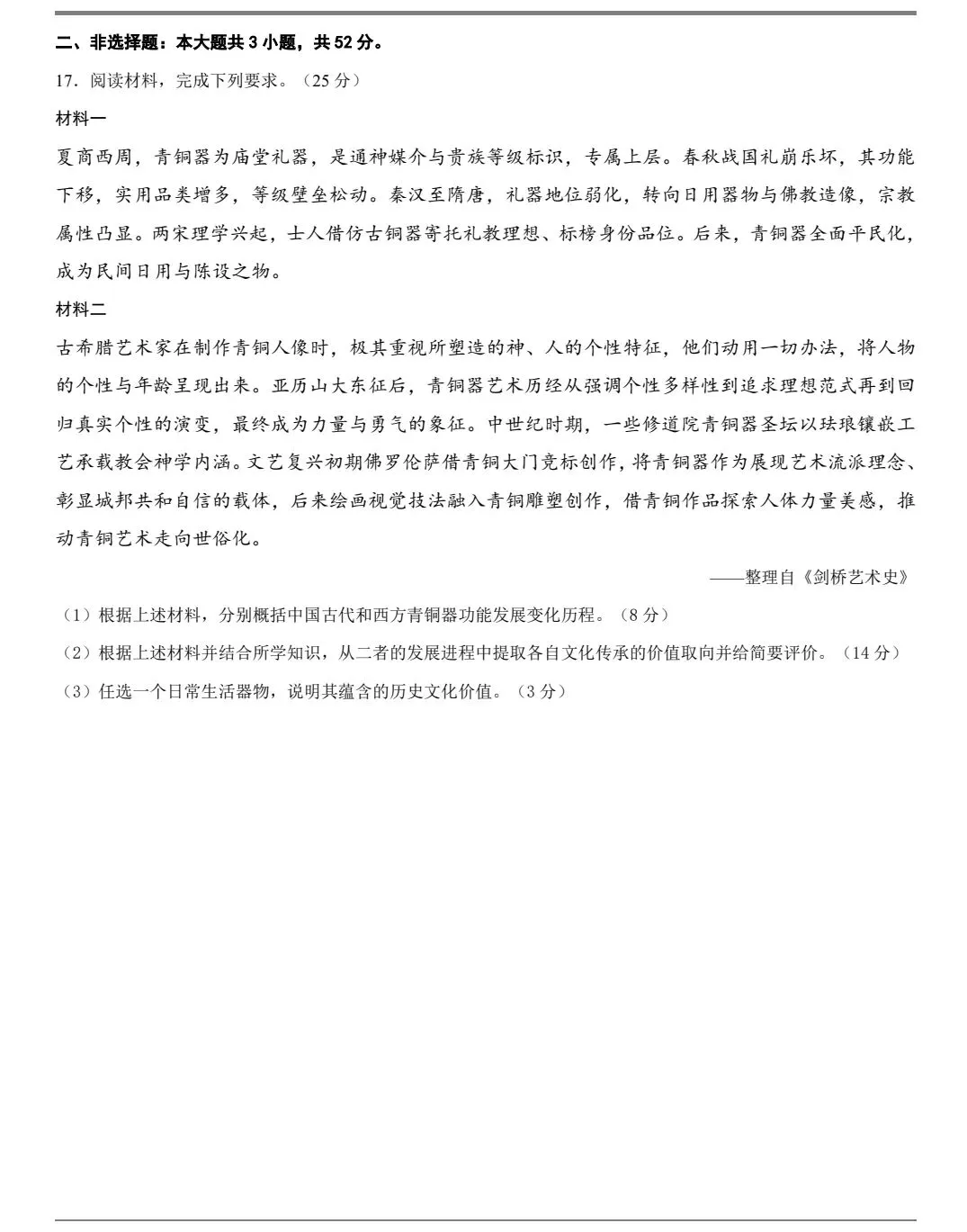 真题抢先看:2026年四川省高考历史真题-第4张图片-四季读书网