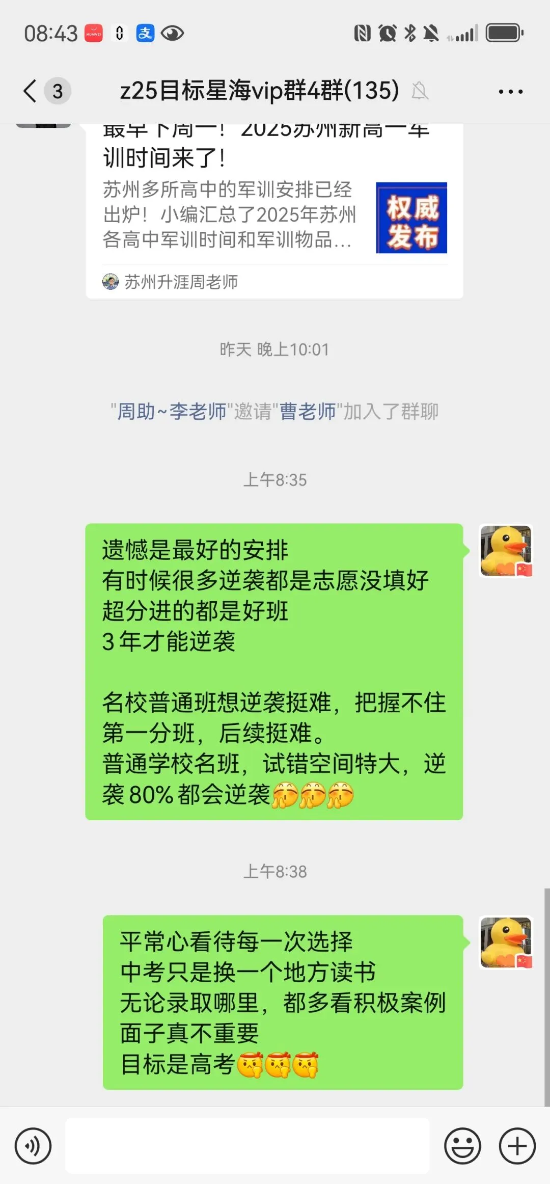 2025苏州中考,遗憾是最好的安排-第3张图片-四季读书网